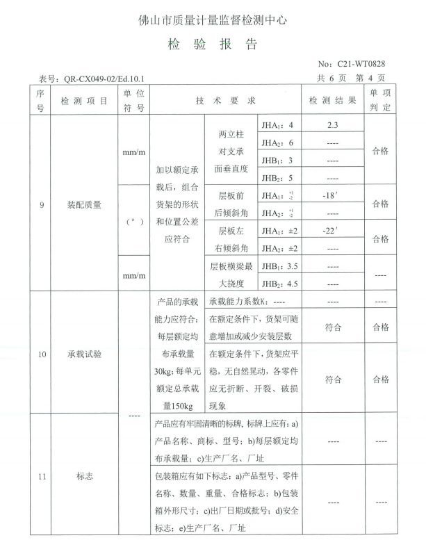 质检报告2-.png